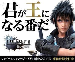 FF15 ノクティス「君が王になる番だ」