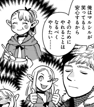 【ダンジョン飯】二人は愛し合ってた説を捨てきれない