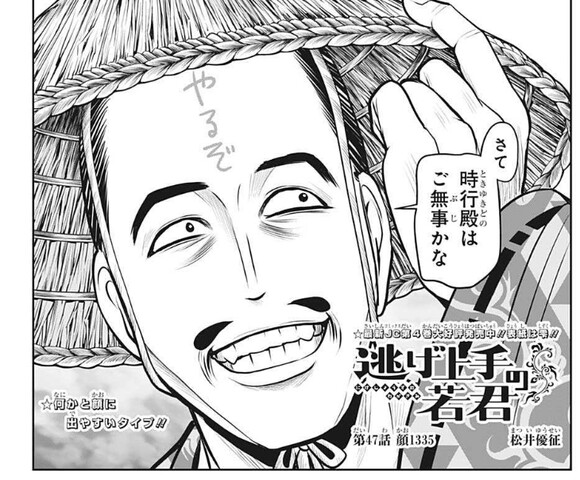 逃げ上手の若君 47話 感想 やるぞ ねいろ速報さん