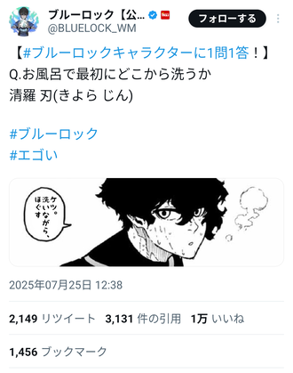 【ブルーロック】清羅 刃「風呂ではケツから洗う」