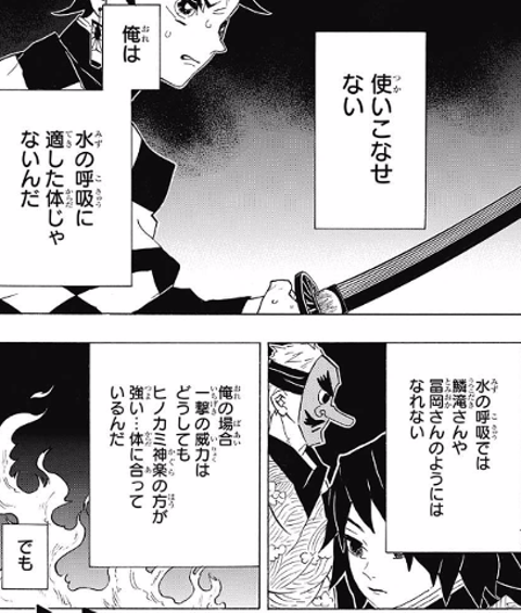鬼滅の刃 炭治郎 俺は水の呼吸に適した体じゃないんだ ねいろ速報さん