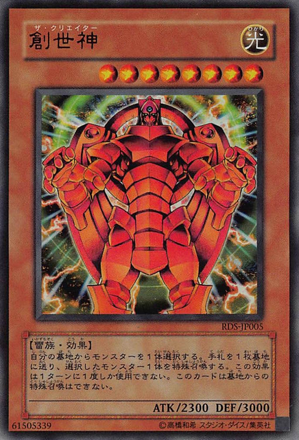 遊戯王 創世神というぶっ壊れカード ねいろ速報さん 遊戯王 創世神というぶっ壊れカード ねいろ速報さん