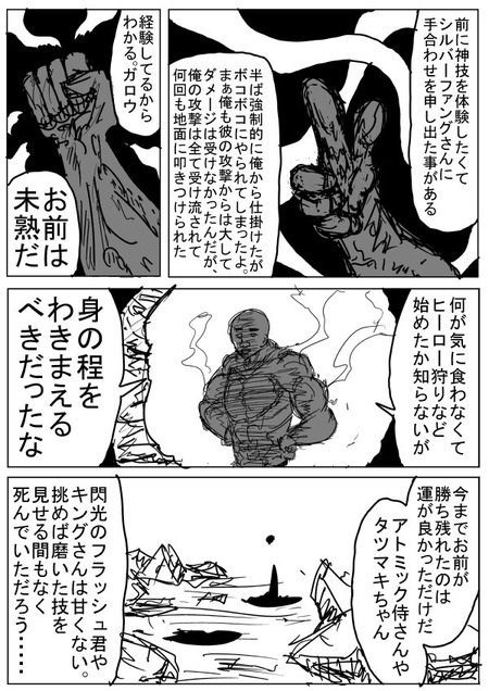 ワンパンマン 136話 感想 光速のフラッシュ 35pの非表示部分 漫画まとめ うさちゃんねる ワンパンマン 136話 感想 光速のフラッシュ 35pの非表示部分 漫画まとめ うさちゃんねる