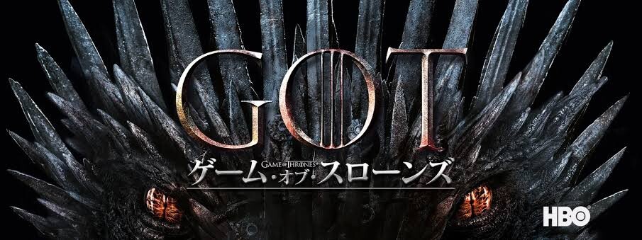 ワイ 今更 ゲームオブスローンズ にハマる ねいろ速報さん ワイ 今更 ゲームオブスローンズ にハマる ねいろ速報さん