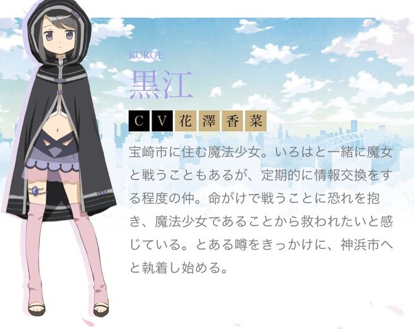 マギレコ 公式サイトトップに黒江ちゃん居ないんですけど ねいろ速報さん