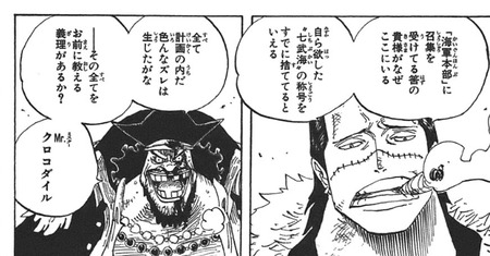 画像 四皇黒ひげ クロコダイルにビビってしまう 漫画まとめ うさちゃんねる