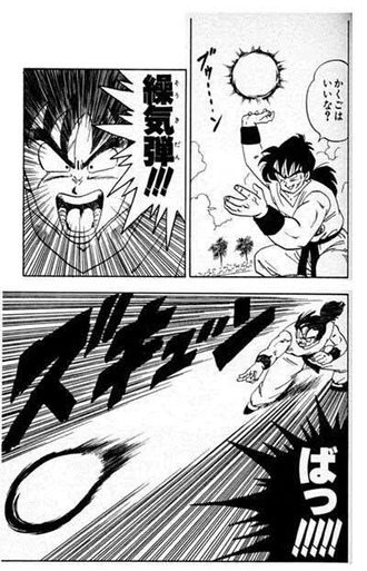 ヤムチャの繰気弾て強いよな