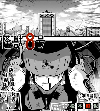 【怪獣８号】126話 感想...FIRE