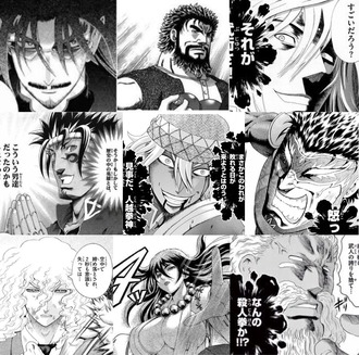 【ケンイチ】人越拳神 拳豪鬼神 拳聖