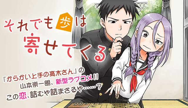 それでも歩は寄せてくる アニメ化されないかな ねいろ速報さん