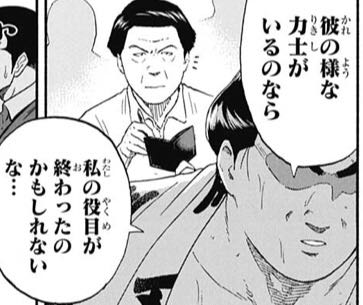 火ノ丸相撲 250話 最終回 感想 川田先生 5年間お疲れ様でした レイナとの後日談を ねいろ速報さん 火ノ丸相撲 250話 最終回 感想 川田先生 5年間お疲れ様でした レイナとの後日談を ねいろ速報さん