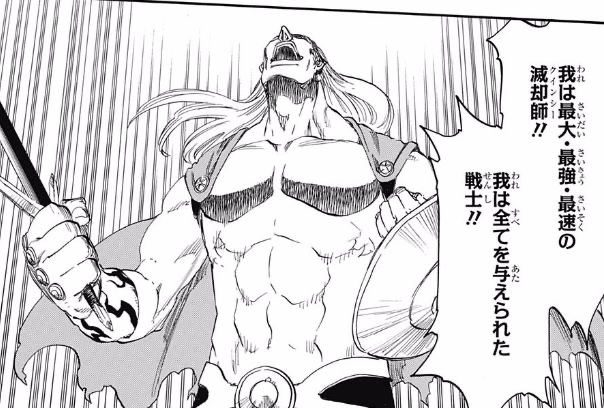 Bleach ジェラルド 俺は全てを与えられた戦士 ねいろ速報さん