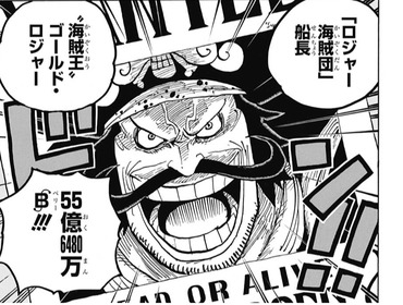 ワンピース ロジャーさん 懸賞金が安すぎる ねいろ速報さん ワンピース ロジャーさん 懸賞金が安すぎる ねいろ速報さん