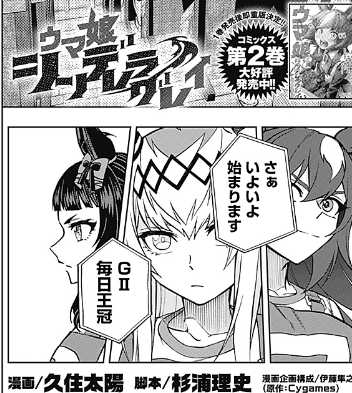 ウマ娘 シンデレラグレイ 33話 感想 シリウスきた 漫画アニメまとまとめ速報 ウマ娘 シンデレラグレイ 33話 感想 シリウスきた 漫画アニメまとまとめ速報