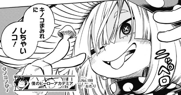 ヒロアカのキノコとかいうクソ強い個性www ねいろ速報さん ヒロアカのキノコとかいうクソ強い個性www ねいろ速報さん