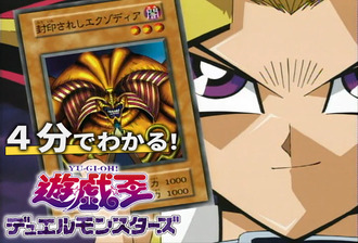 【遊戯王】約3分でわかる！アニメ遊戯王！