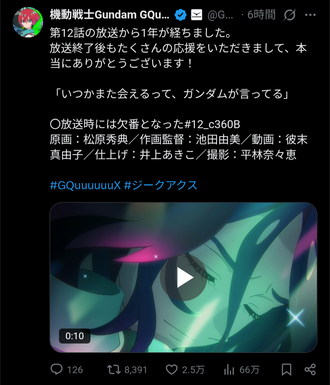 続編はあるとガンダムが言っている