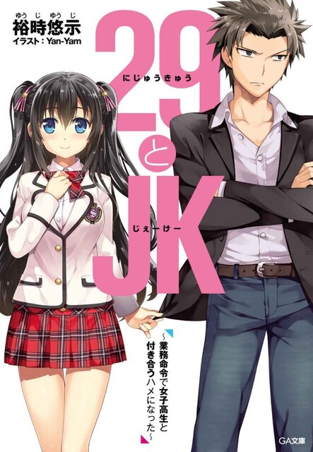 朗報 ラノベ界隈 Jk 代後半サラリーマン が流行りまくる ねいろ速報さん