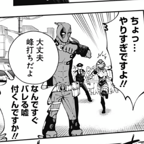 デッドプール Samurai 好きなコマ 画像 ねいろ速報さん デッドプール Samurai 好きなコマ 画像 ねいろ速報さん