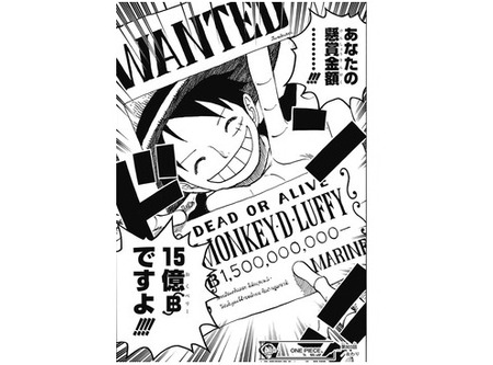 ルフィを捕まえても15億円しか貰えない現実 漫画まとめ うさちゃんねる