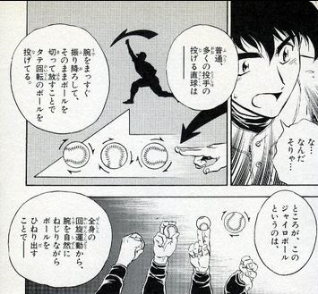 メジャー ジャイロボールって何だったの ねいろ速報さん