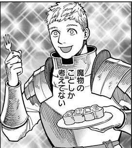【ダンジョン飯】魔物のことしか考えてない