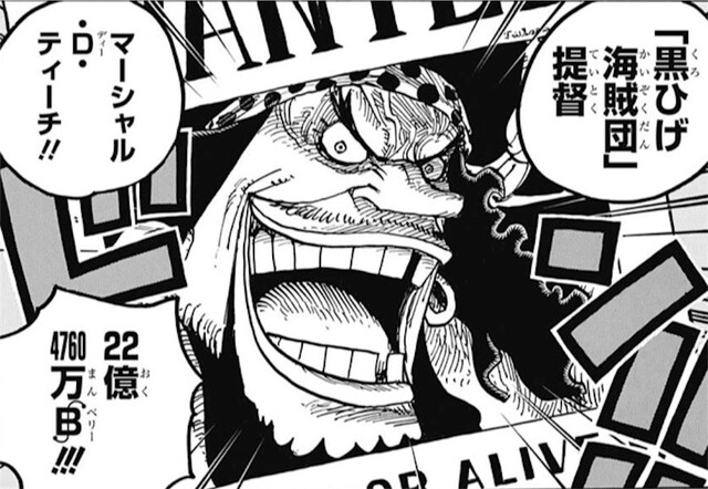ワンピース 黒ひげ懸賞金22億 こいつ ねいろ速報さん