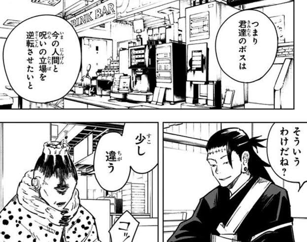 呪術廻戦 偽夏油ってアホじゃない 呪術廻戦 偽夏油ってアホじゃない