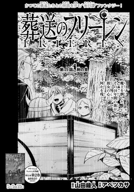 葬送のフリーレン 25話 感想 ヒンメル 偽物だろうが本物だろうが関係ない ねいろ速報さん 葬送のフリーレン 25話 感想 ヒンメル 偽物だろうが本物だろうが関係ない ねいろ速報さん