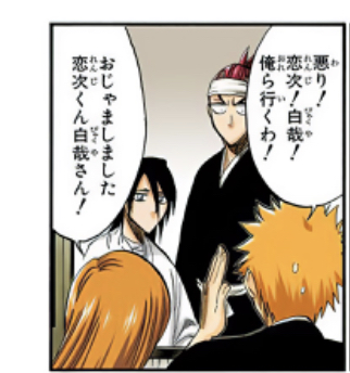 Bleach 白哉 黒崎一護 私のことを呼び捨てで通すつもりではあるまいな 漫画まとめ うさちゃんねる Bleach 白哉 黒崎一護 私のことを呼び捨てで通すつもりではあるまいな 漫画まとめ うさちゃんねる