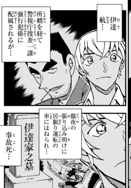 名探偵コナン 安室の同期 一人だけ死因が 画像 ねいろ速報さん 名探偵コナン 安室の同期 一人だけ死因が 画像 ねいろ速報さん