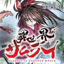 【異世界サムライ】19話後編 感想...怖い