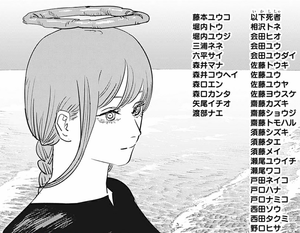 チェンソーマン 死亡者リストは誰の名前なんだ ねいろ速報さん