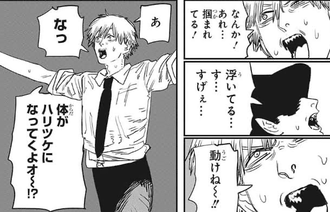 チェンソーマン ビーム 浮いてる す すげぇ これ ねいろ速報さん