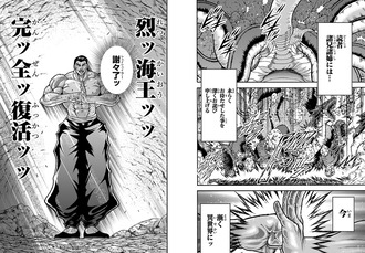 烈海王、完ッ全ッ復活ッッ！！