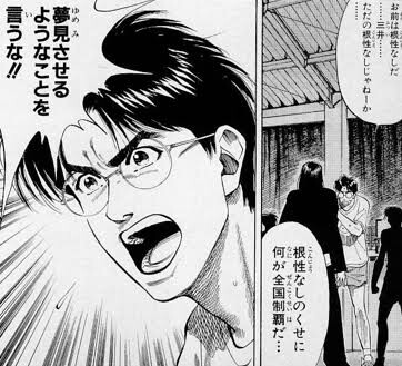 スラムダンク 2年以上サボってた三井の方がずっと頑張ってた小暮くんより圧倒的にバスケ上手いのっておかしいよな ねいろ速報さん スラムダンク 2年以上サボってた三井の方がずっと頑張ってた小暮くんより圧倒的にバスケ上手いのっておかしいよな ねいろ速報さん