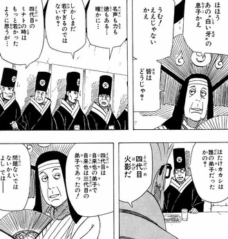 ナルトの忍者達 大名様には逆らえません