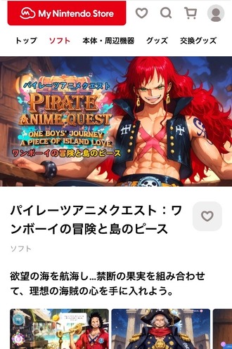 ニンテンドーストアにワンピースそっくりのゲームが登場