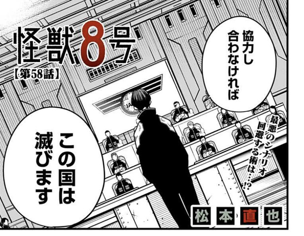 怪獣８号 58話 感想 久々に市川 ねいろ速報さん