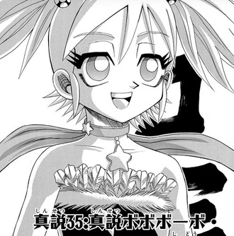 真説ボボボーボ ボーボボ 35話 エサを与えないでください 真説ボボボーボ ボーボボ 35話 エサを与えないでください