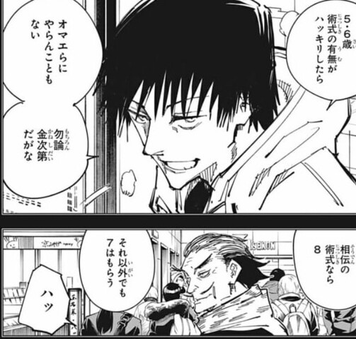 呪術廻戦 伏黒甚爾 術式の有無がハッキリしたらやらんこともない ねいろ速報さん