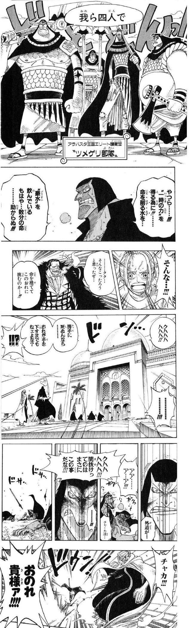 画像 ワンピースのクロコダイルさん 勇敢な戦士に酷い仕打ちをしてしまう ねいろ速報さん