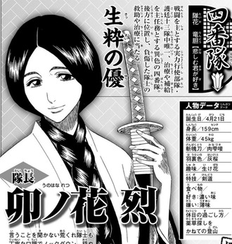Bleach 四番隊隊長 卯の花さんの特技 ねいろ速報さん