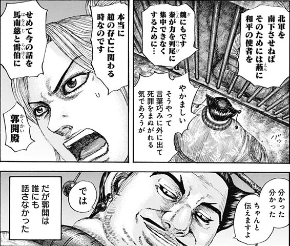キングダム 640話 暗い ねいろ速報さん