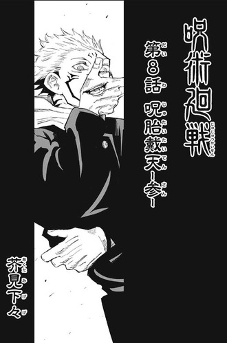 呪術廻戦 伏線と布石が多くてネタが尽きない 漫画まとめ うさちゃんねる 呪術廻戦 伏線と布石が多くてネタが尽きない 漫画まとめ うさちゃんねる