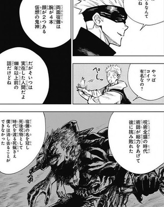 呪術廻戦 宿儺って有名なの 漫画まとめ うさちゃんねる