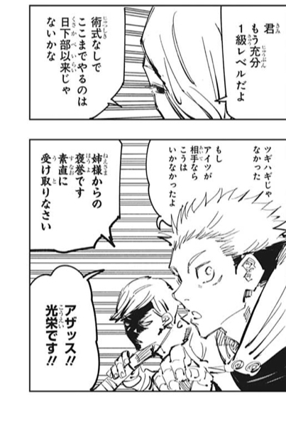 呪術廻戦 話 感想 真人エグイことするね ねいろ速報さん