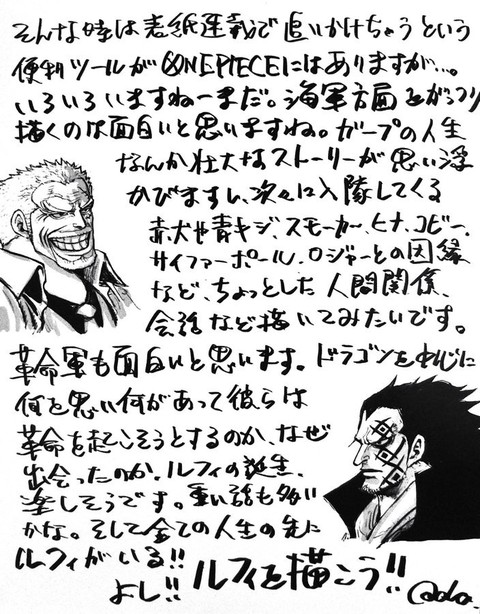 ワンピース 尾田栄一郎 ガープとロジャーの因縁とか ドラゴンがなぜ革命起こそうとするか描きたい ねいろ速報さん