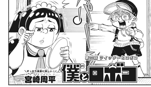 僕とロボコ 22話 感想 ロボコ 悟の女だった ねいろ速報さん 僕とロボコ 22話 感想 ロボコ 悟の女だった ねいろ速報さん