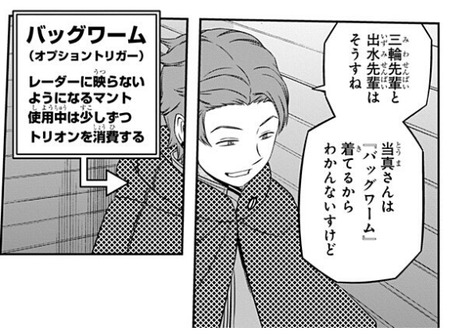 ワールドトリガー 木虎に負けたスナイパーしかいない冬島隊がa級二位なのがわからん 漫画まとめ うさちゃんねる ワールドトリガー 木虎に負けたスナイパーしかいない冬島隊がa級二位なのがわからん 漫画まとめ うさちゃんねる